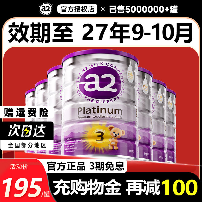 【8罐】澳洲a2奶粉3段紫白金版三段新西兰配方进口官方正品旗舰店