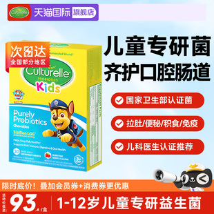 【旗舰店】康萃乐益生菌儿童调理肠胃便秘口腔lgg临期免疫咀嚼片