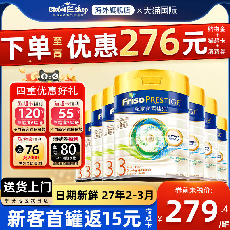 【百万回购】皇家美素3段奶粉