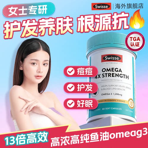 swisse鱼油女生成人用痘痘睡眠护发养肤美容深海鱼肝油女性omega3