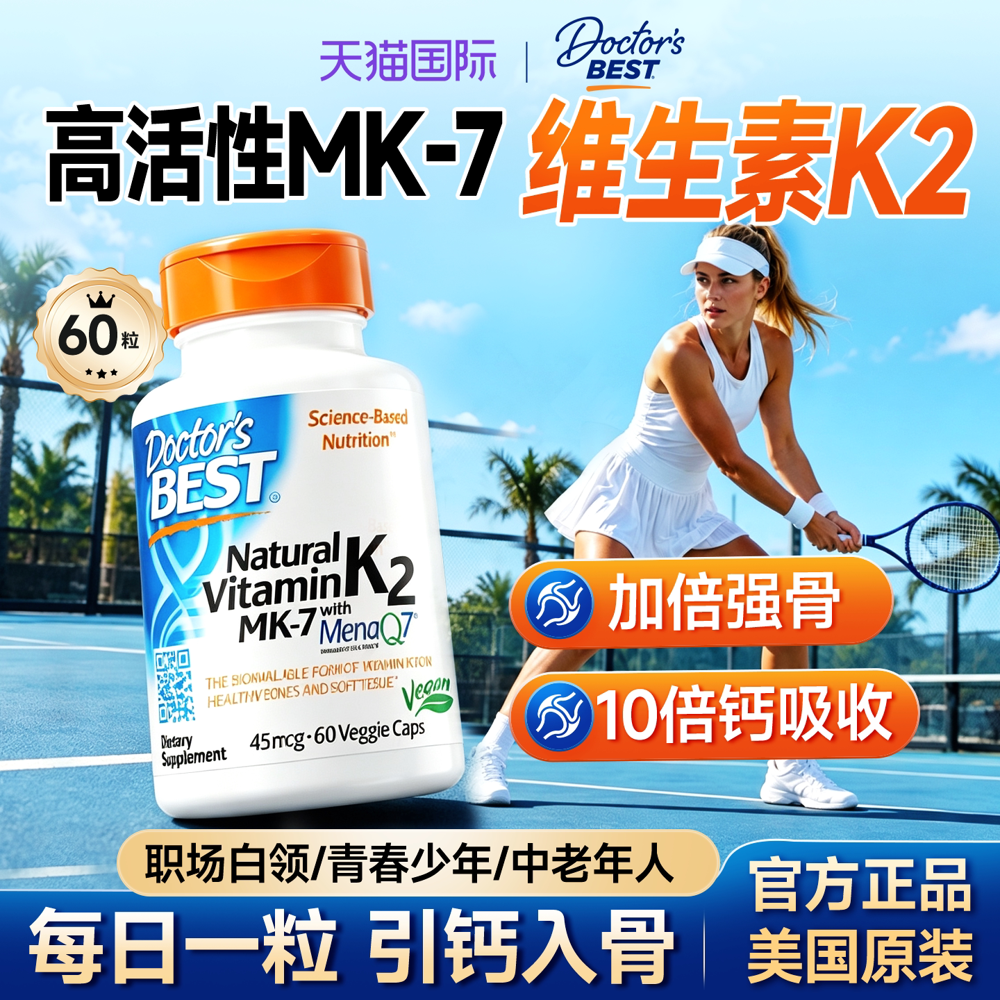 金达威维生素k2成人mk7补钙片Doctor'sBest多特倍斯维k官方旗舰店