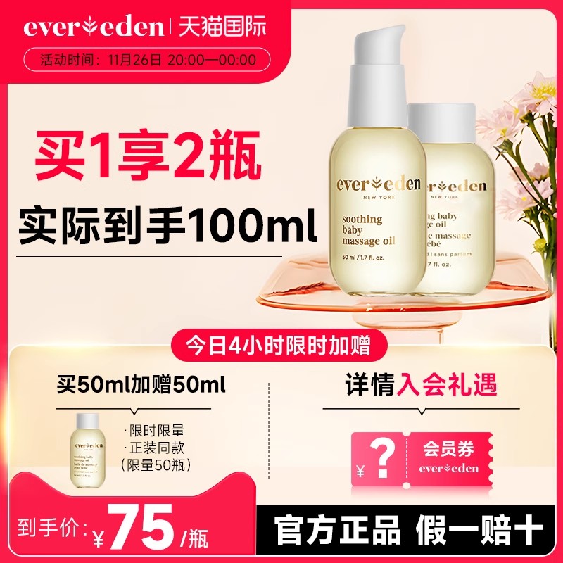 Evereden抚触油【新生婴儿可用】
