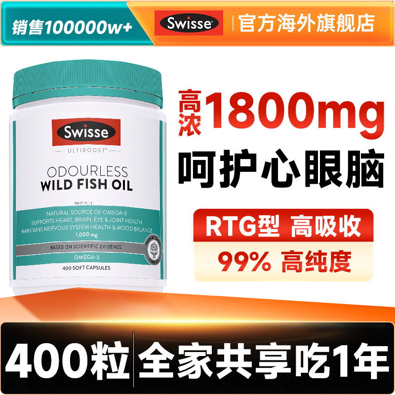 Swisse鱼油成人中老年深海鱼油