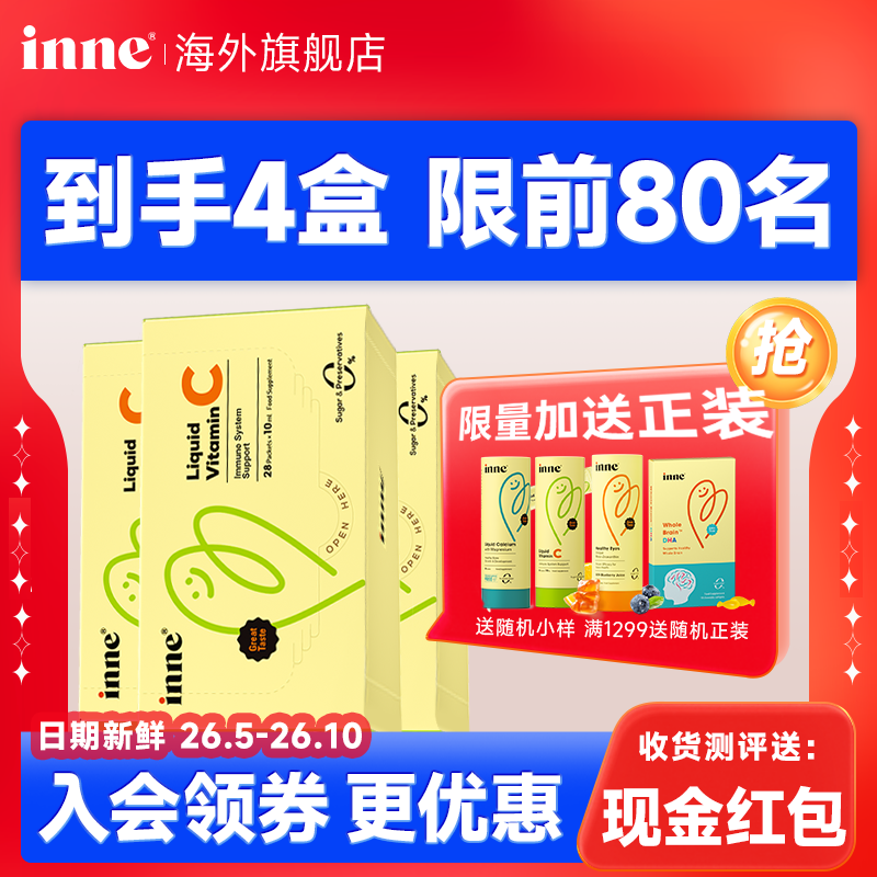 【热销100w+】inne维生素c