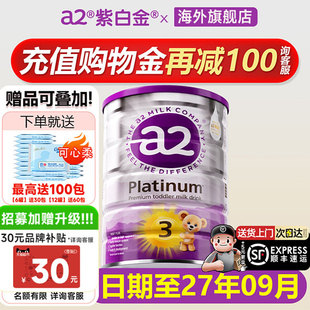 澳洲a2紫白金3段奶粉三段婴幼儿宝宝版紫白金版进口海外旗舰店