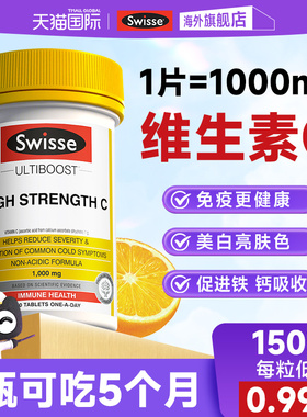 swisse维生素c维他命c成人vc咀嚼片维c片女正品免疫力官方旗舰店