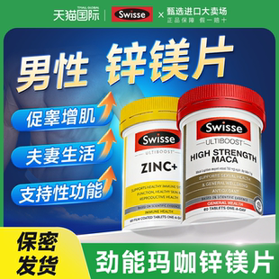 swisse斯维诗锌镁片男士性功能补锌备孕精子质量活力官方旗舰店