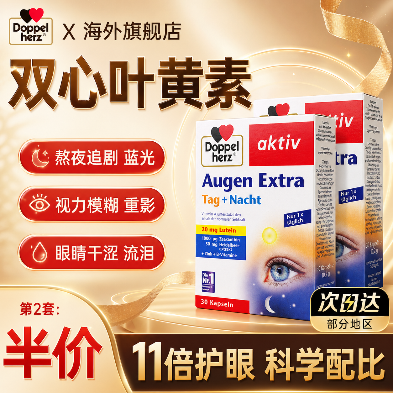 德国双心叶黄素成人护眼越橘蓝莓护眼睛丸胶囊片官方旗舰店正品
