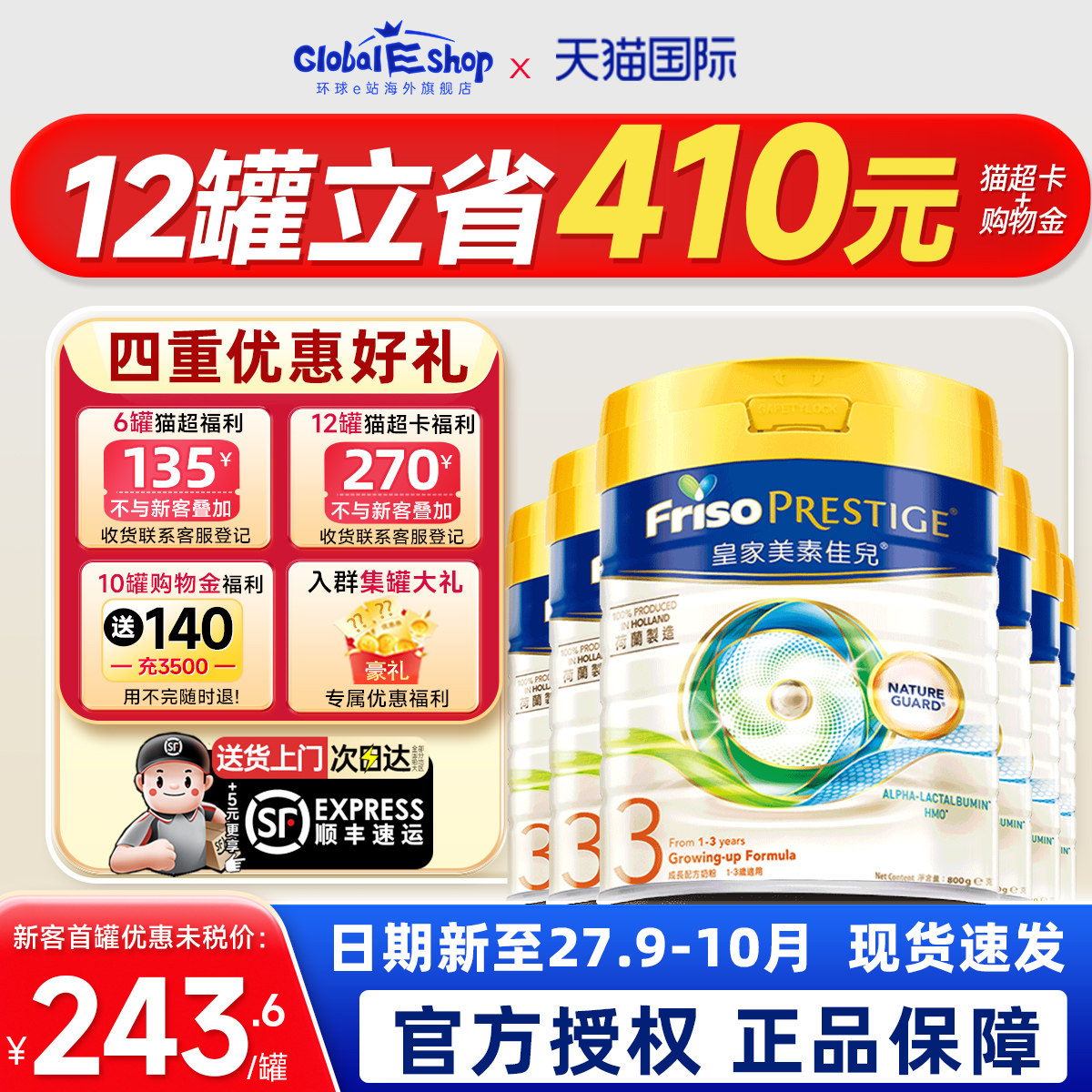 6罐装港版皇家美素佳儿3段三段儿童成长奶粉荷兰进口1岁+旗舰店
