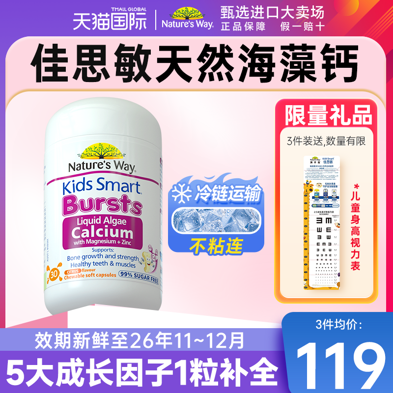 佳思敏海藻钙儿童婴幼儿有机液体钙镁锌成长维生素K2D3官方旗舰