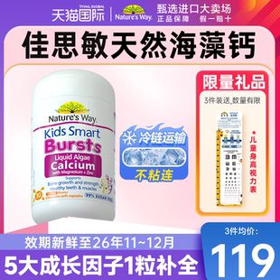 佳思敏海藻钙儿童婴幼儿有机液体钙镁锌成长维生素K2D3官方旗舰