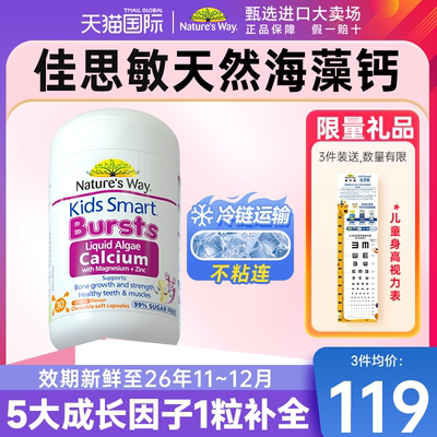 【ABCD妈强烈推荐】佳思敏海藻钙