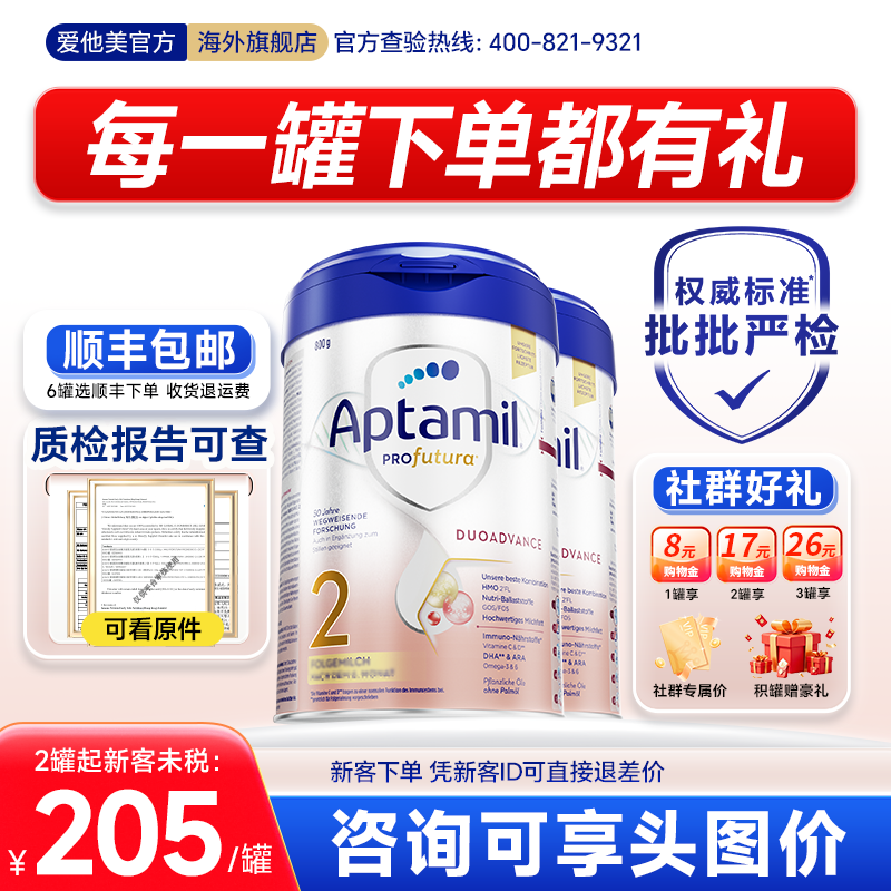 【新客205/罐】爱他美德国白金版2奶粉德爱白金版二段德白旗舰店