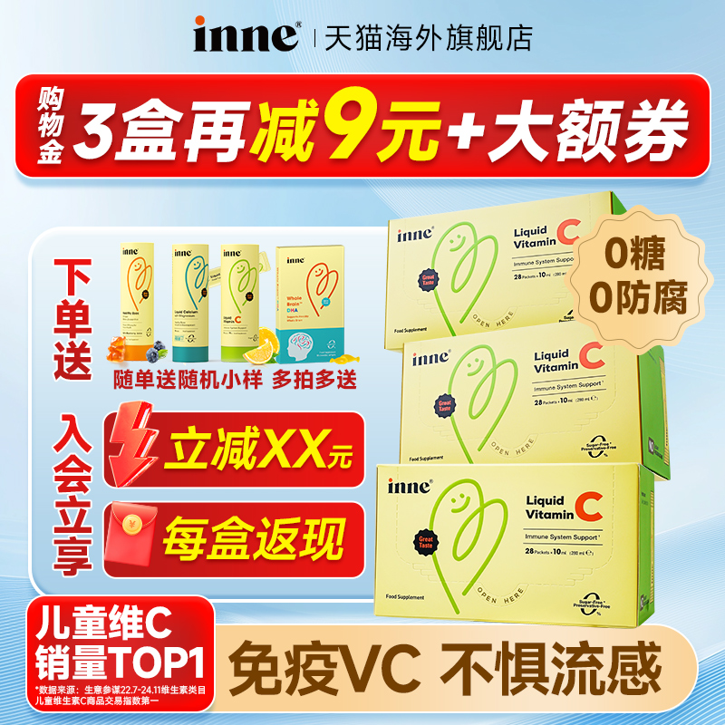 【3盒】inne因你维生素c儿童宝宝免疫力维c甜橙王子vc官方旗舰店