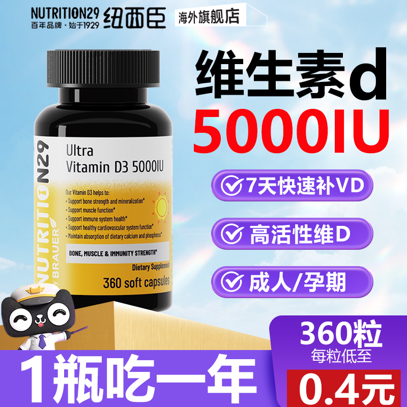 阳光瓶2000iu维生素d成人女性孕妇vd3旗舰店N29纽西臣