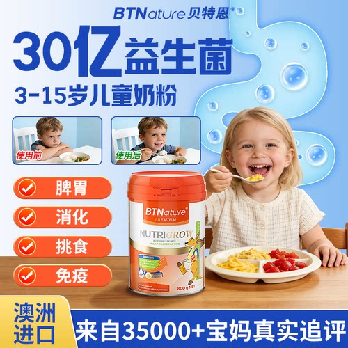 儿童调理脾胃奶粉【澳洲进口】