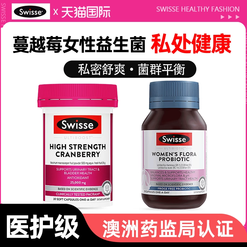 swisse蔓越莓女性益生菌女性私密呵护私处孕妇私处护理官方旗舰店