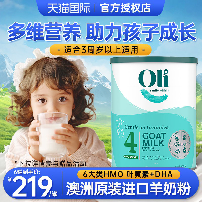 儿童成长奶粉澳洲进口羊奶粉3岁以上4段青少年奶粉学生补钙力正品