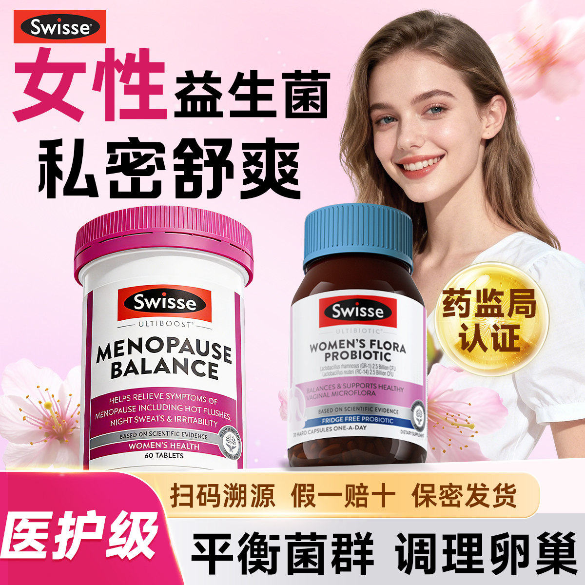 swisse女性益生菌乳酸杆菌蔓越莓女性私密私处妇科护理官方旗舰店