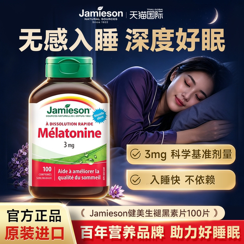 Jamieson健美生褪黑素安瓶助眠改善失眠官方旗舰店正品melatonin