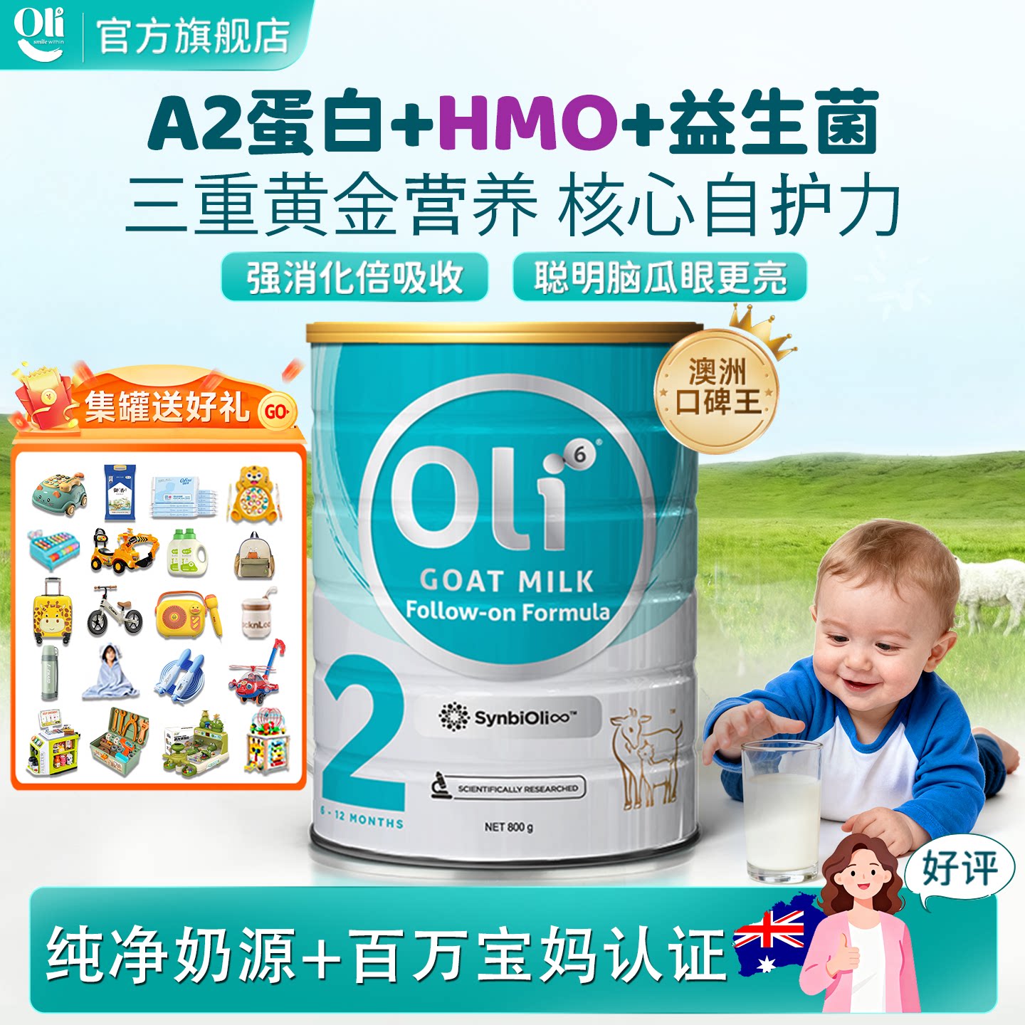 【临期特价】oli6奶粉2段宝宝婴幼儿6-12月hmo双益羊奶粉二段正品