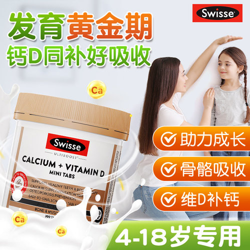 【补钙入骨】青少年儿童专用钙片