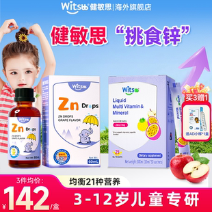 witsbb健敏思锌补充剂儿童补锌宝宝螯合锌口服液官方旗舰店正品
