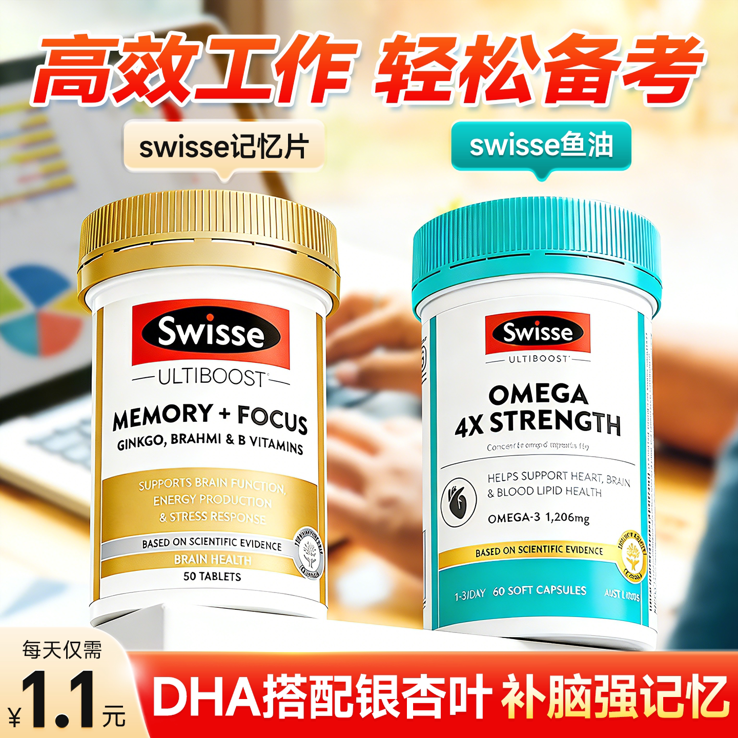 Swisse增强dha青少年成人儿童补脑学生记忆力深海鱼油脑活素omega