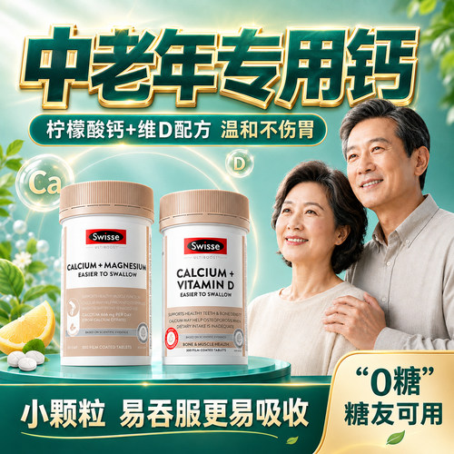 【旗舰店】swisse中老年柠檬酸钙