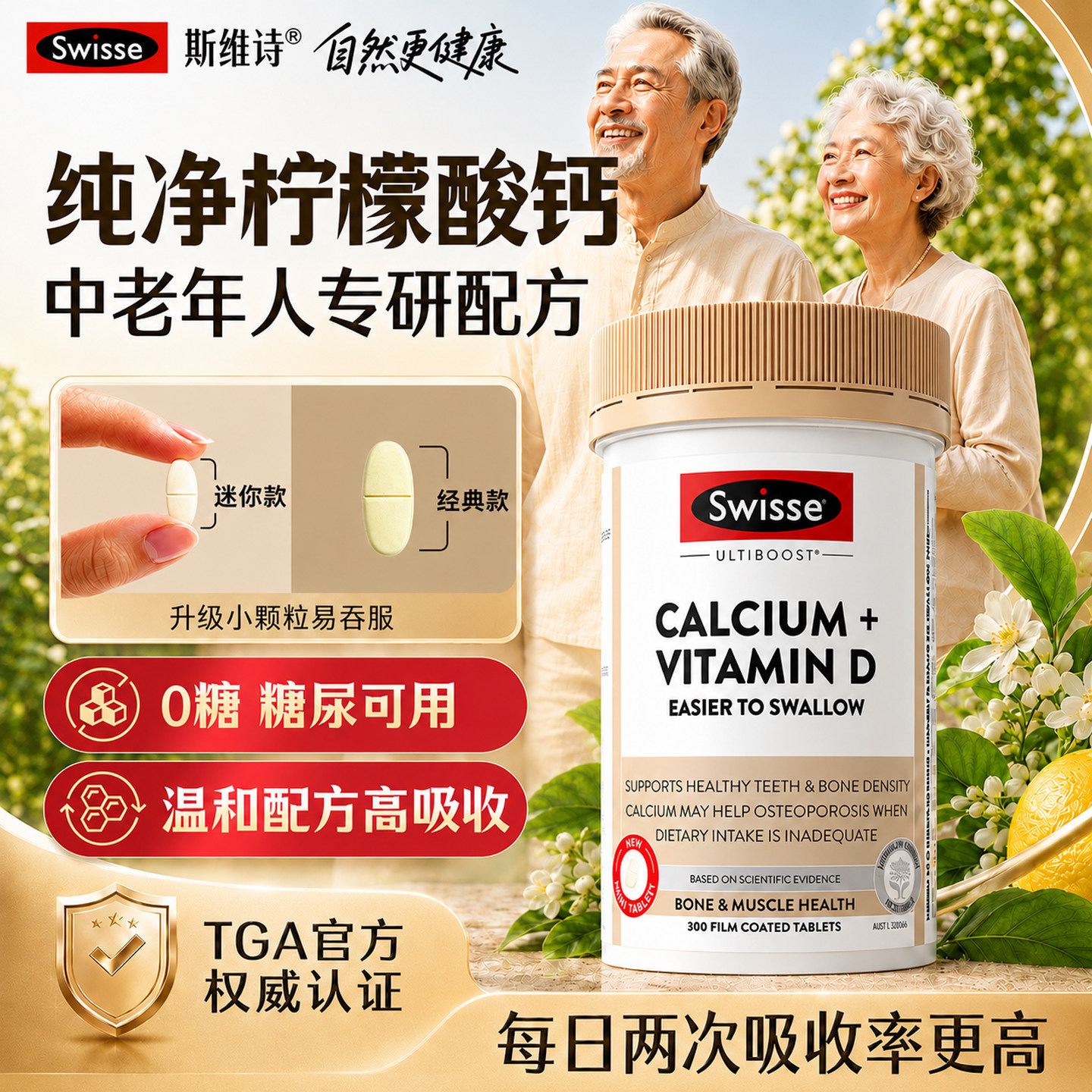 Swisse钙片中老年人成补钙斯维诗柠檬酸钙维生素d3澳洲官方旗舰店