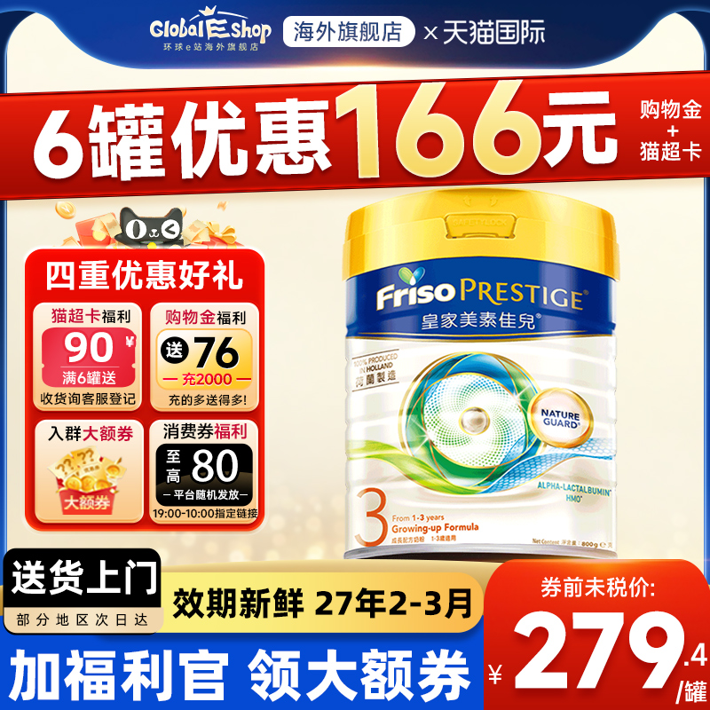下单反156元】皇家美素3段奶粉
