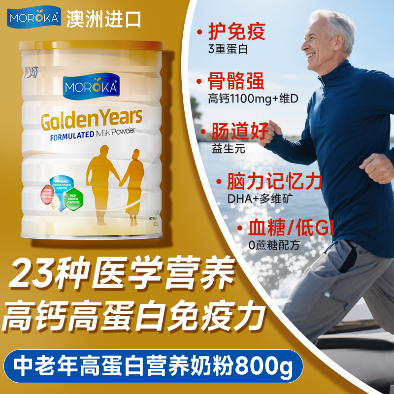 中老年人奶粉高钙无糖老年人术后恢复营养品免疫力正品官方旗舰店