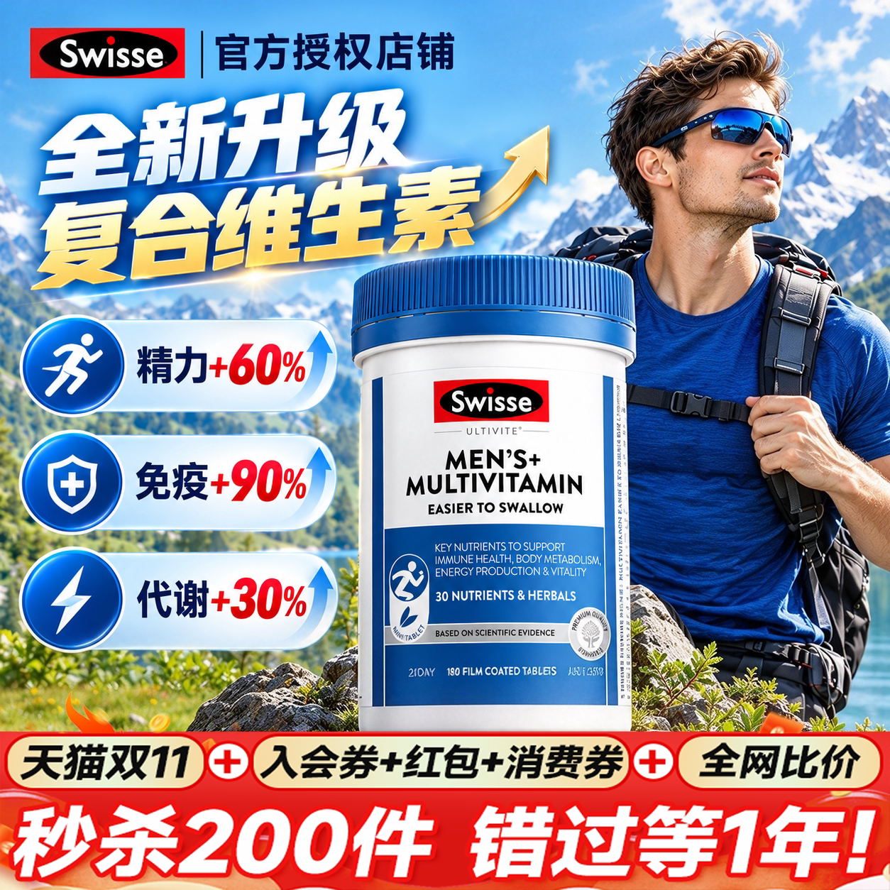 Swisse男士多维复合维生素b族营养包精力锌镁免疫力斯维诗旗舰店