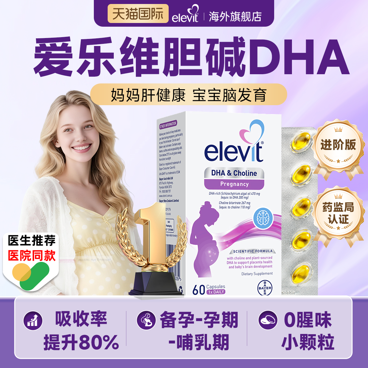 【医院同款升级孕妇dha】