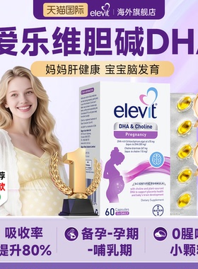 【旗舰店】爱乐维dha孕妇专用藻油软胶囊备孕孕期哺乳期DHA正品