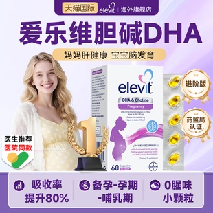 爱乐维dha孕妇专用藻油软胶囊备孕孕期哺乳期DHA正品 旗舰店