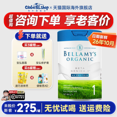 贝拉米白金1段有机A2婴儿奶粉