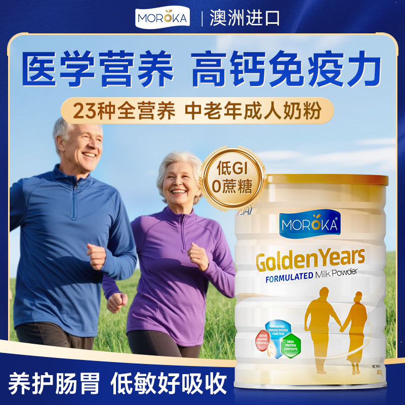 中老年人奶粉非羊奶粉成人无糖免疫力高钙澳洲进口正品官方旗舰店