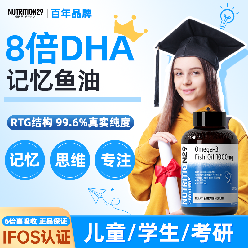 N29纽西臣深海鱼油DHA补脑增强青少年学生儿童成人记忆力胶囊提高