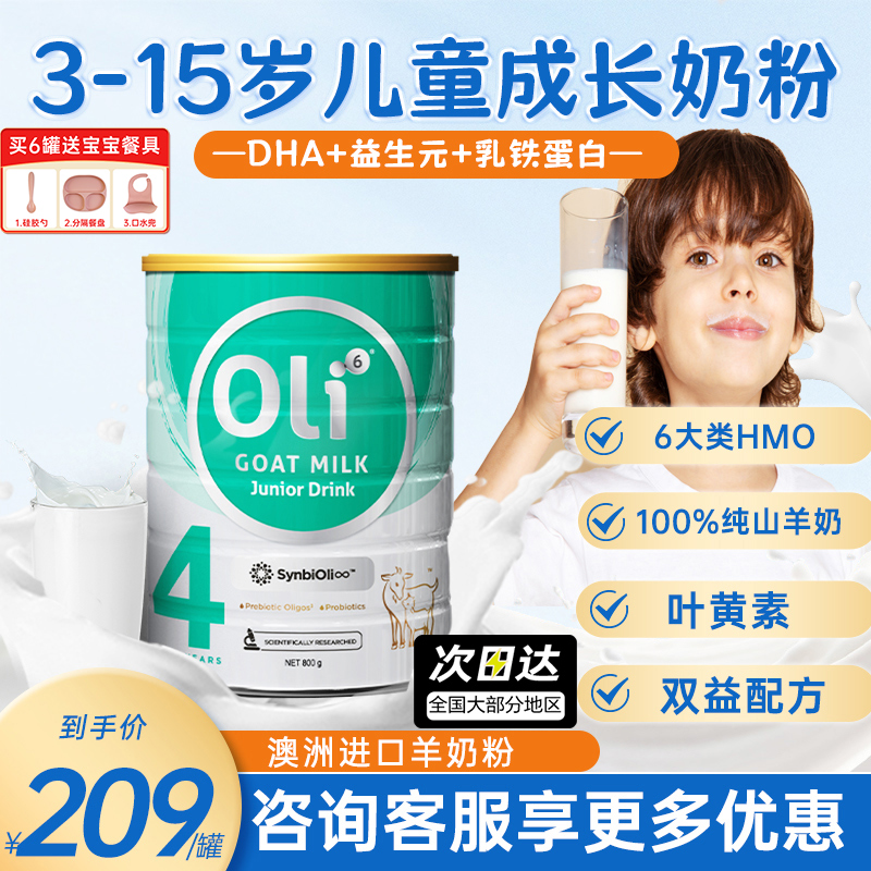 oli6儿童成长奶粉进口配方4段5高营养7补钙9正品3岁以上10旗舰店 奶粉/辅食/营养品/零食 儿童奶粉（非4段） 原图主图