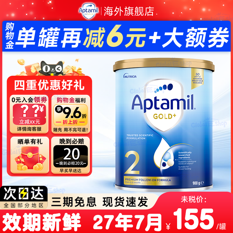 【官方旗舰】爱他美金装2段