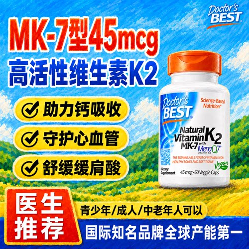 金达威维生素K2维生素D3补钙