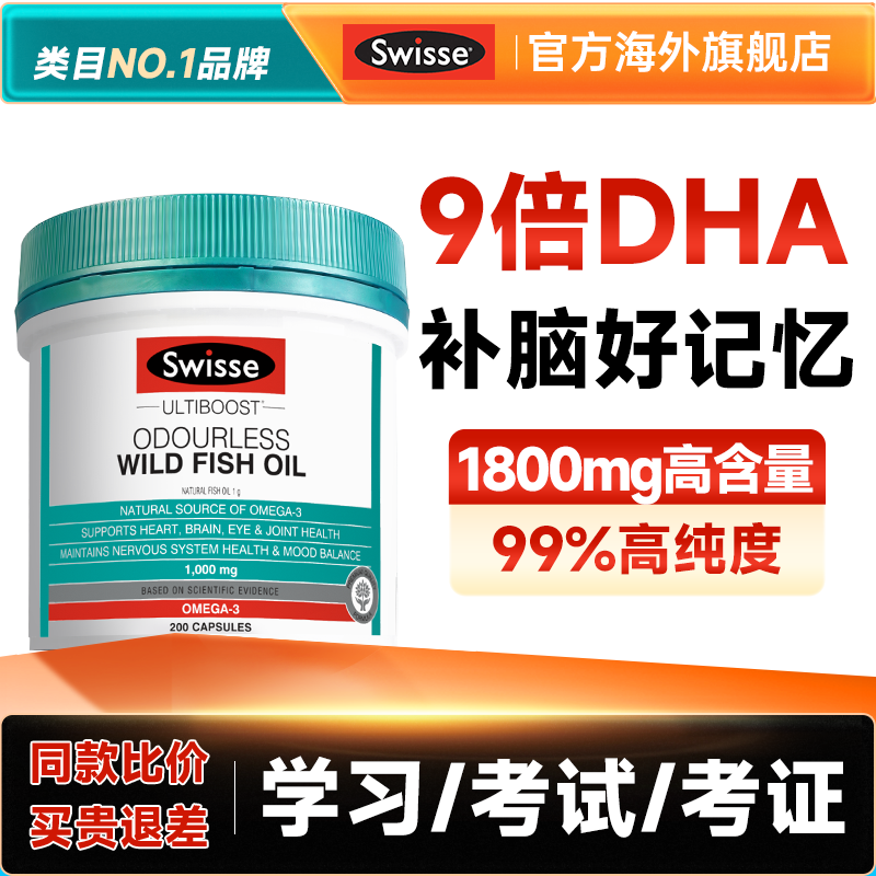 dha学生补脑记忆力儿童