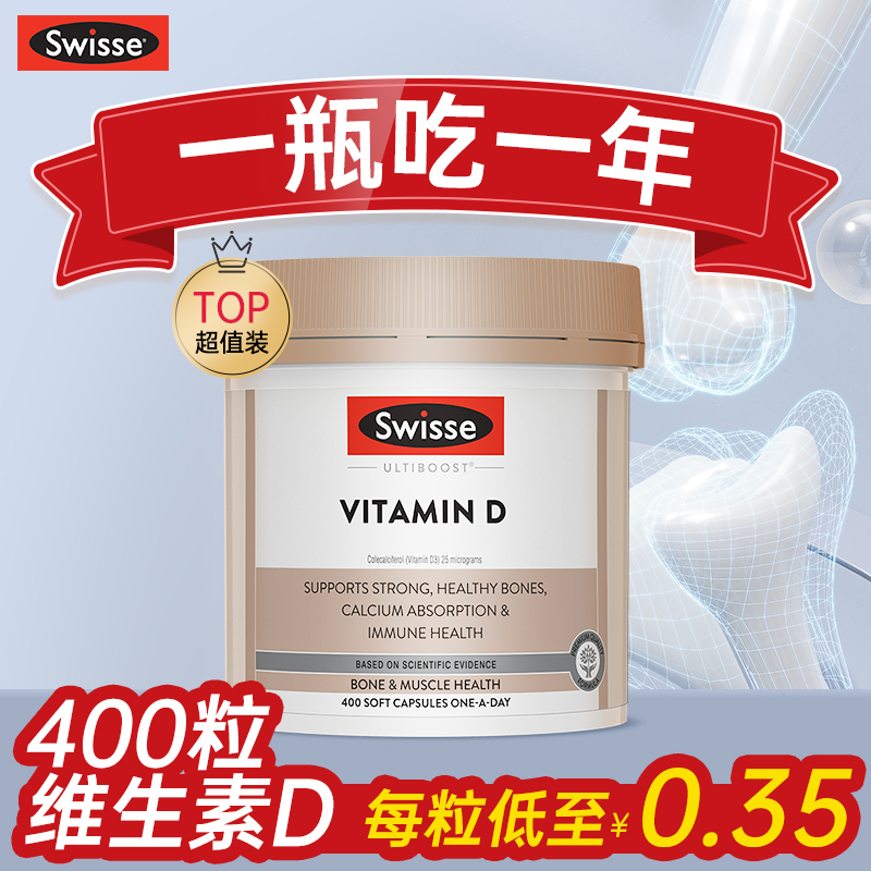 Swisse斯维诗维生素D软胶囊400粒