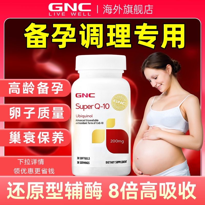 高效调理【还原型辅酶q10】