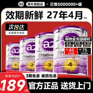 【福利官专场秒杀】澳洲a2奶粉3段1紫白金三段一正品二旗舰店2