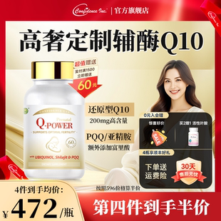 信心康乐辅酶q10备孕女还原型卵子质量小金瓶女官方旗舰店正品