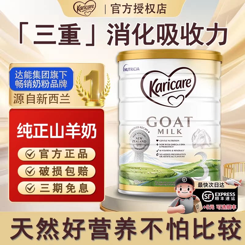 可瑞康羊奶粉2段新西兰进口6-12月宝宝婴幼儿配方奶粉正品旗舰店