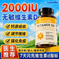 Naturewise维生素d2000iu软胶囊vd3维生素d成人女维生素d孕妇专用