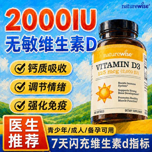 【官方正品】vd3维生素d2000IU